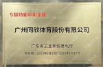 2023专精特新中幼企业