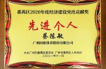 【沉磅】兴发游戏体育董事长获昭通市番禺区经济建设凸起贡献奖等荣誉称号