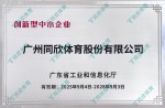 2025创新型中幼企业
