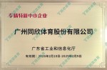 2026专精特新中幼企业