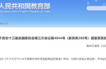 为杜绝“毒跑路”等事务，，，，，，，教育部将结合国度市管总局、国标委假造校园设施建设尺度