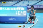 新赛事×新纪录！10秒48，，，，，，，兴发游戏跑路见证河北百米新星诞生！