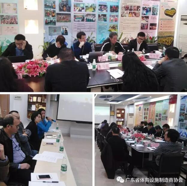 广东省体育设施造作商协会组织会员企业参与教育部新国标调研组钻研会